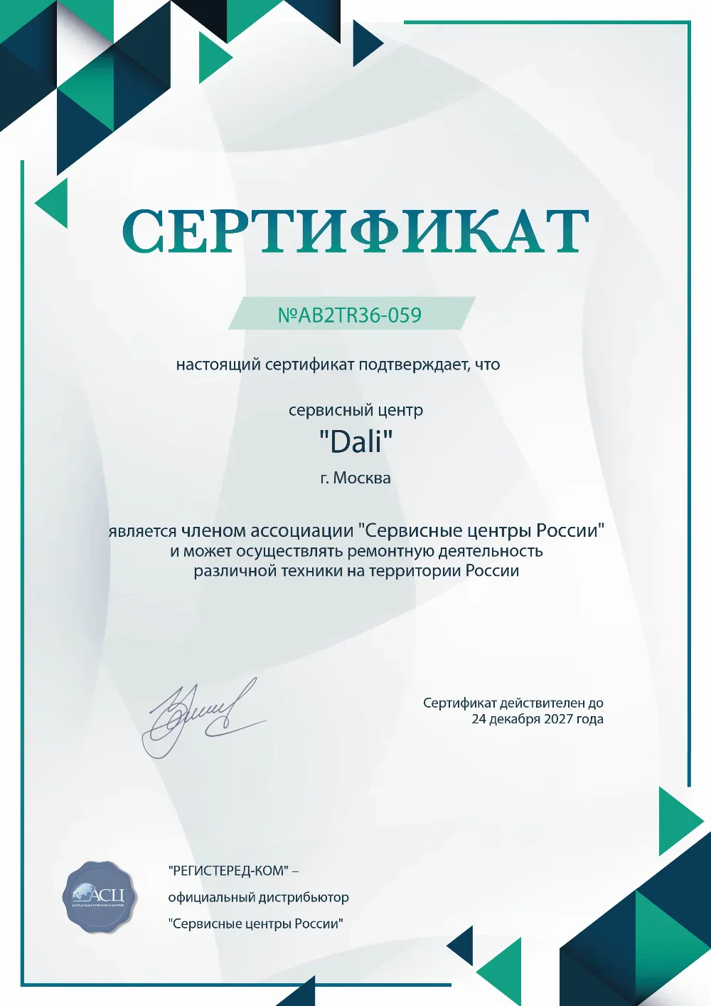 mgt.fix-dali.ru Сертификат квалификации сервисного центра по ремонту техники Dali